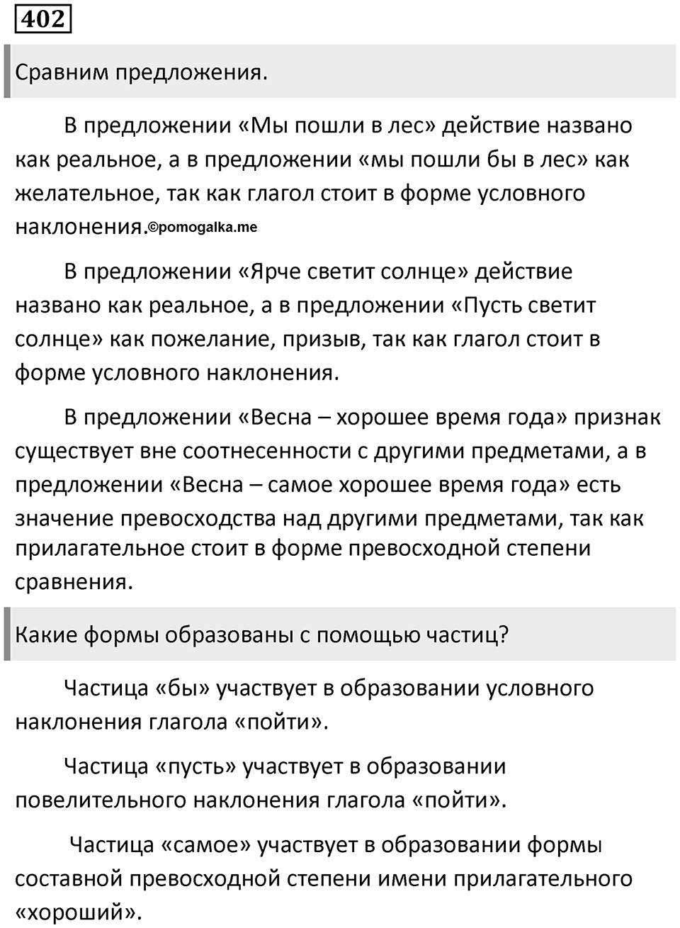 Упражнение 402 — решение 1