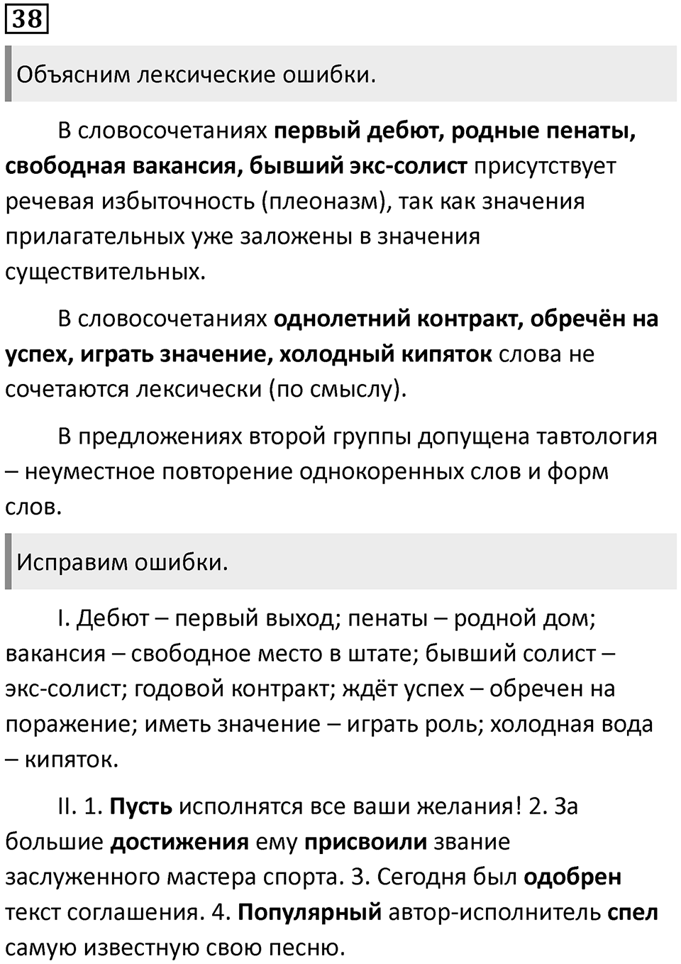 Упражнение 38 — решение 1