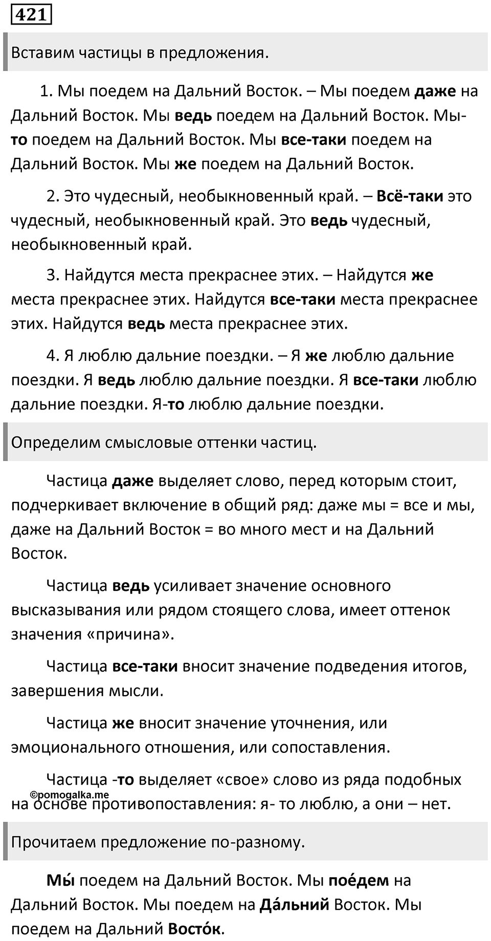 Упражнение 421 — решение 1