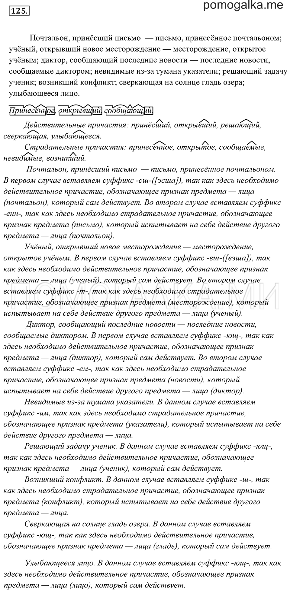 Упражнение 125 — решение 2