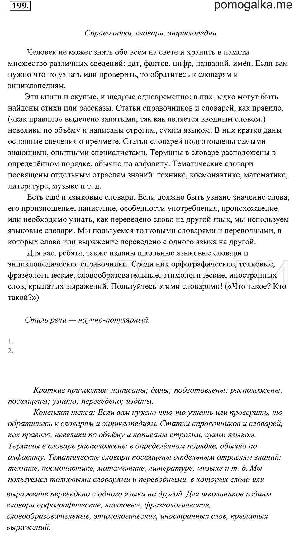 Упражнение 199 — решение 2