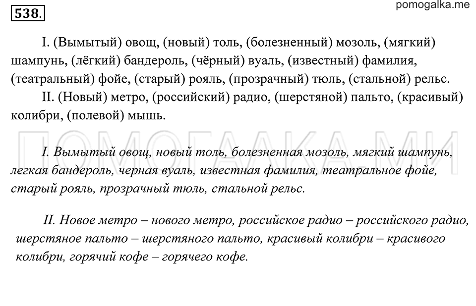Упражнение 538 — решение 2
