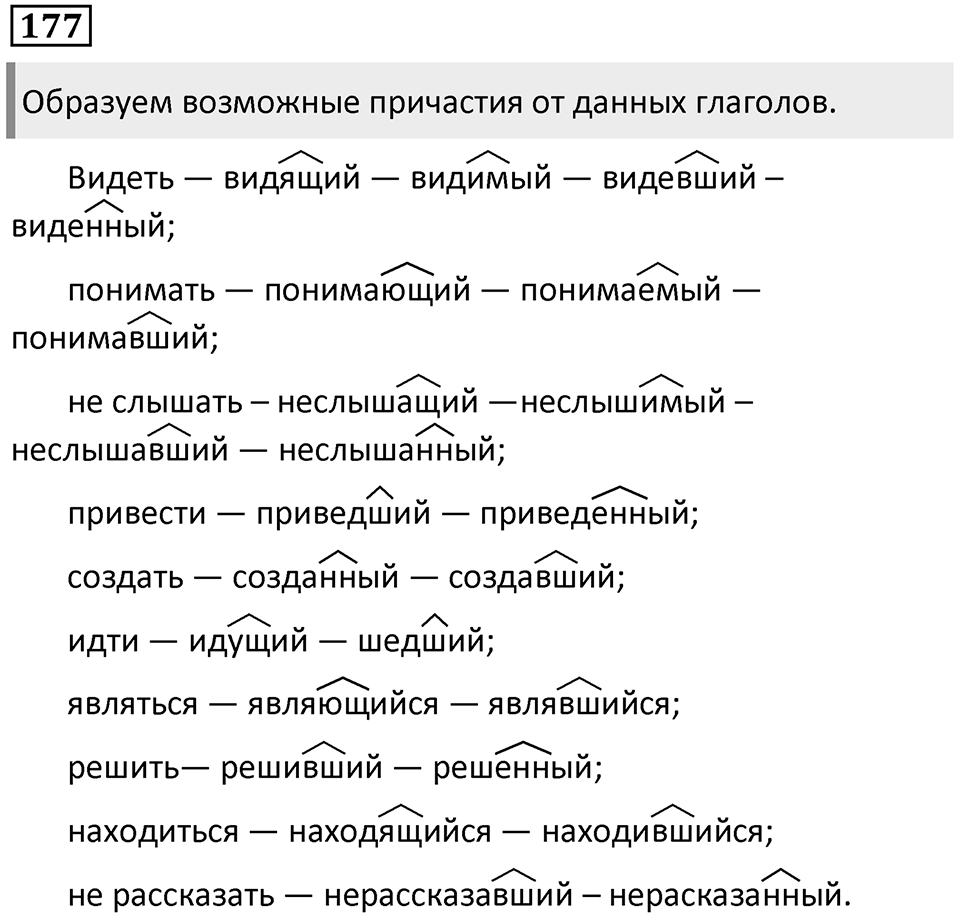 Упражнение 177 — решение 1