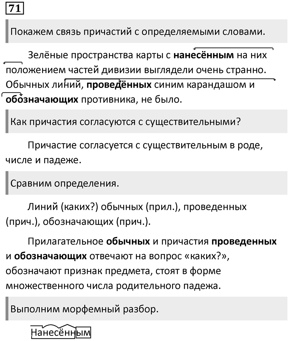 Упражнение 71 — решение 1