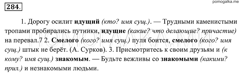 Упражнение 284 — решение 2
