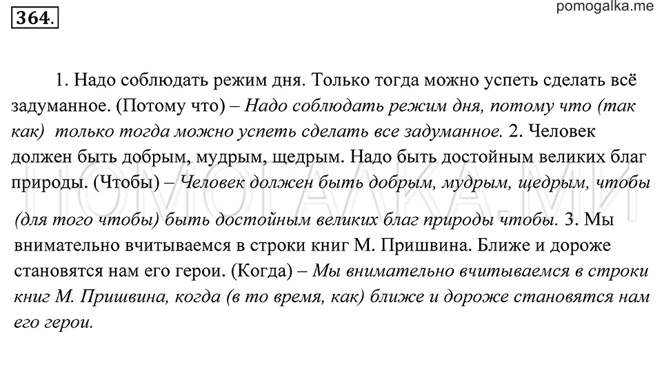 Упражнение 364 — решение 2