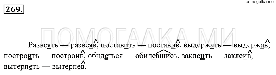 Упражнение 269 — решение 2
