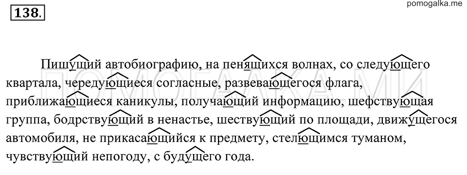 Упражнение 138 — решение 2