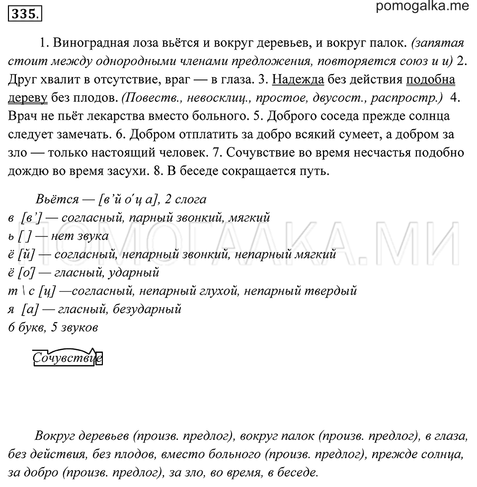 Упражнение 335 — решение 1