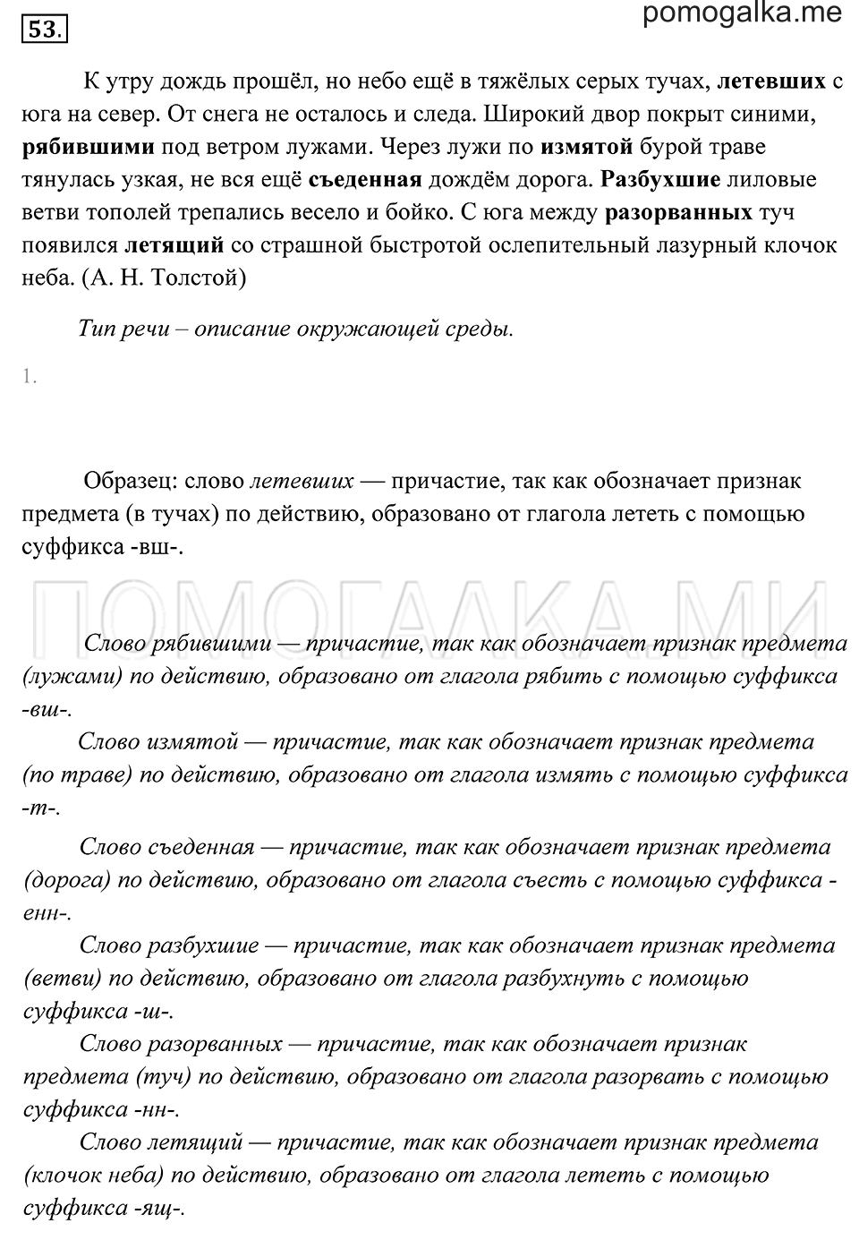 Упражнение 53 — решение 2