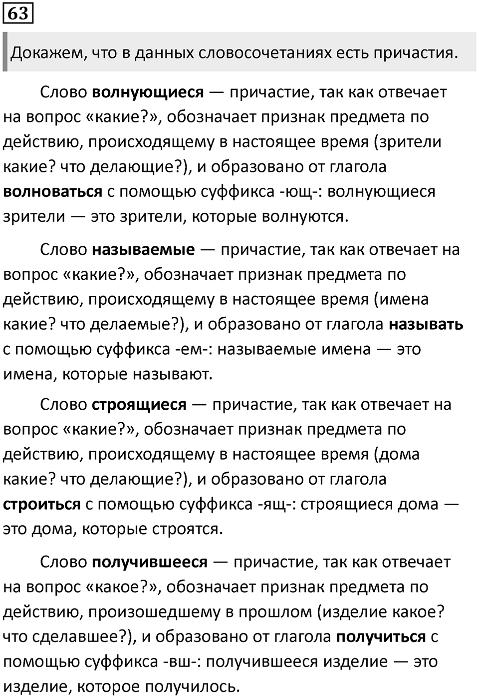 Упражнение 63 — решение 1