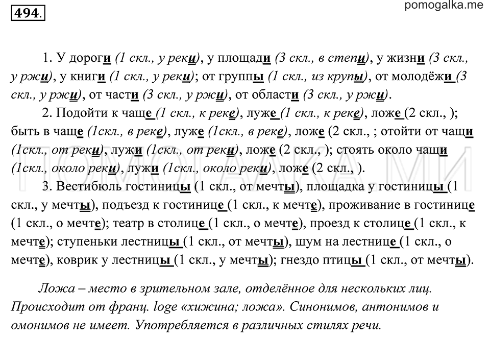 Упражнение 494 — решение 2