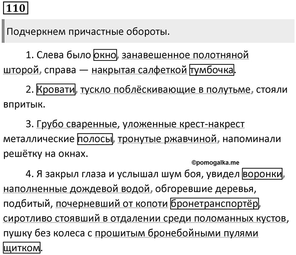 Упражнение 110 — решение 1