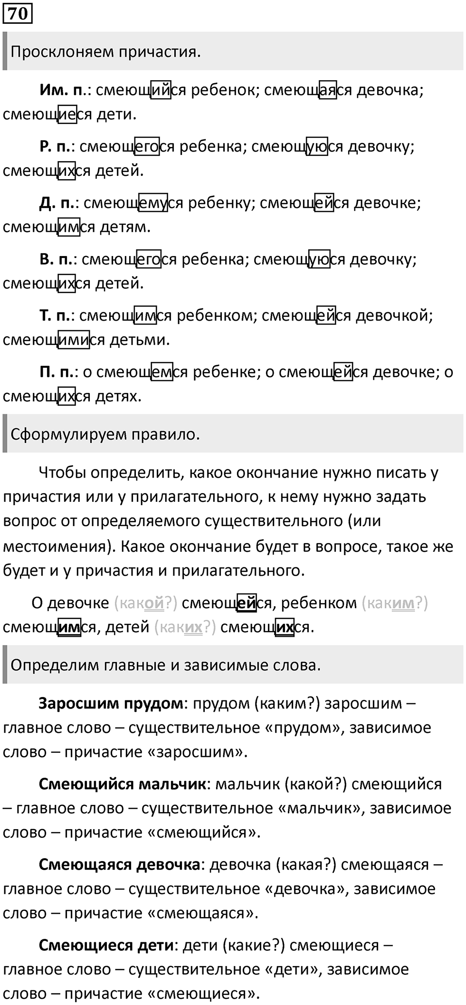 Упражнение 70 — решение 1