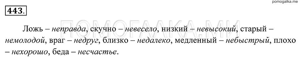 Упражнение 443 — решение 2