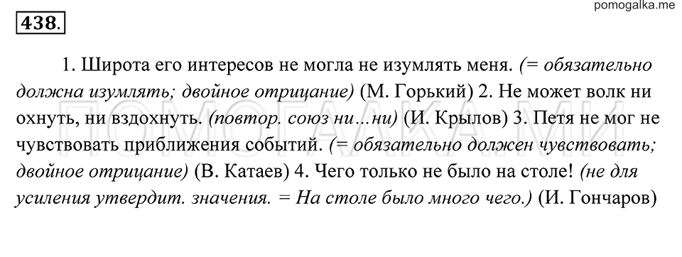 Упражнение 438 — решение 2