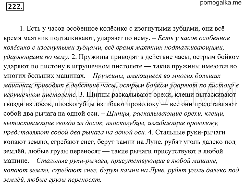 Упражнение 222 — решение 2