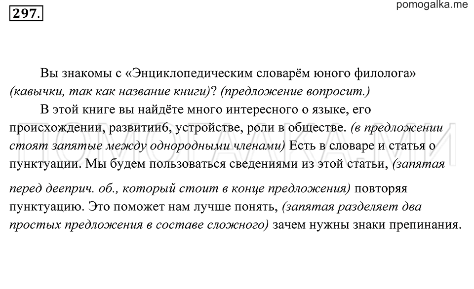 Упражнение 297 — решение 2