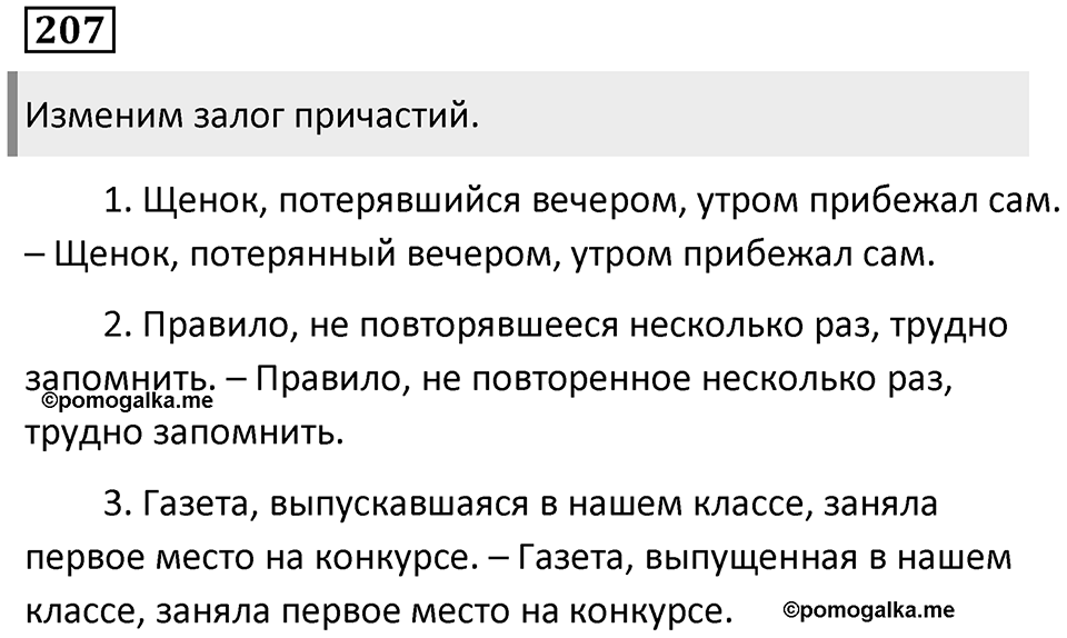 Упражнение 207 — решение 1