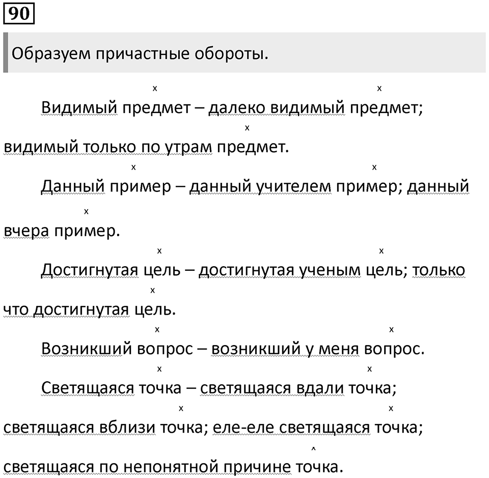 Упражнение 90 — решение 1