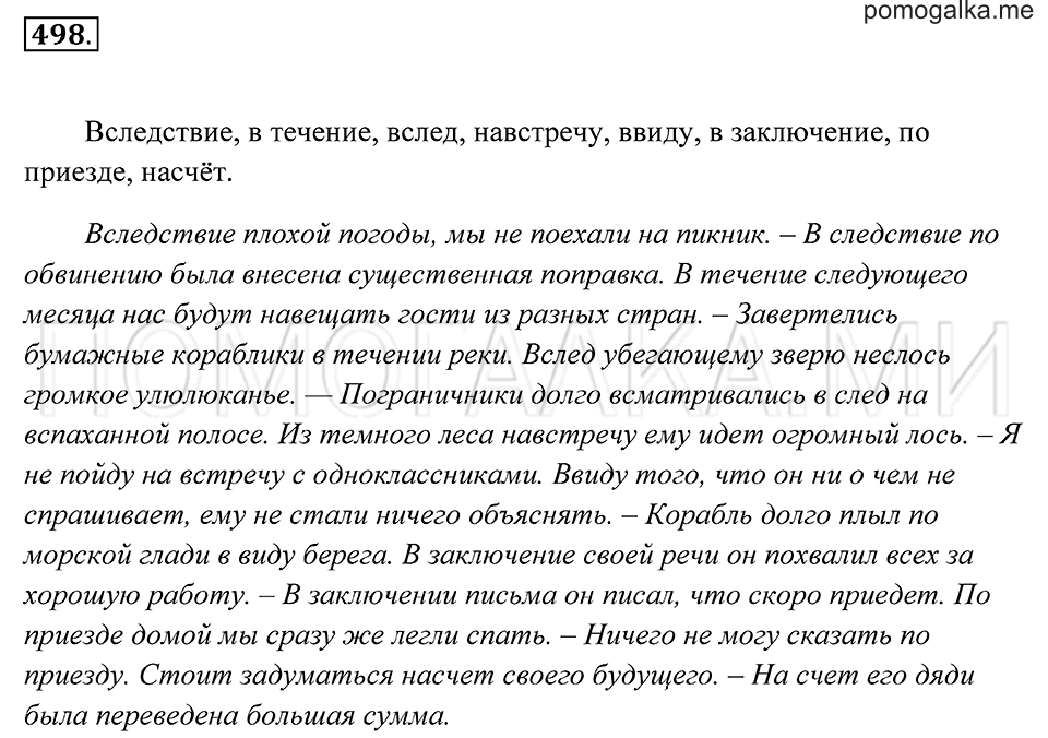 Упражнение 498 — решение 2