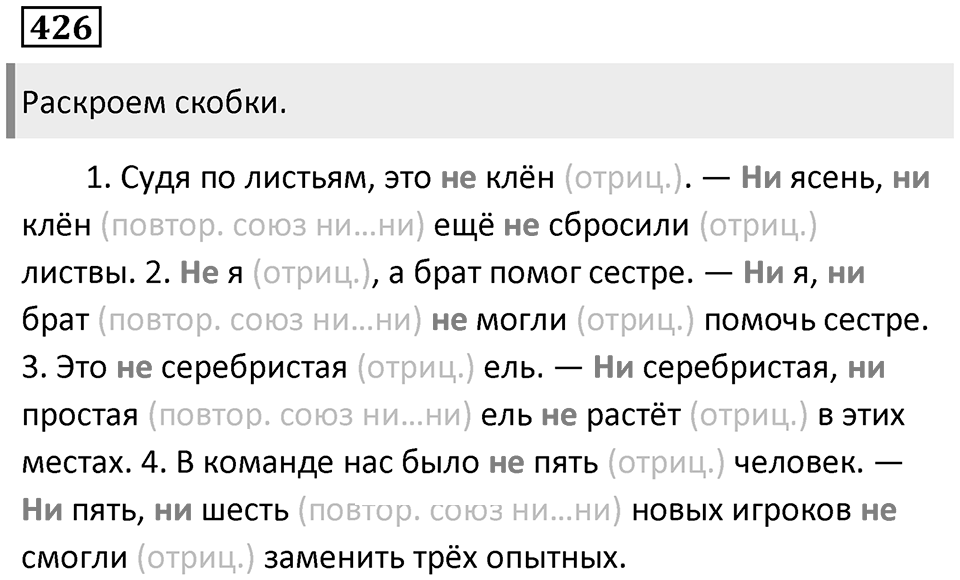Упражнение 426 — решение 1