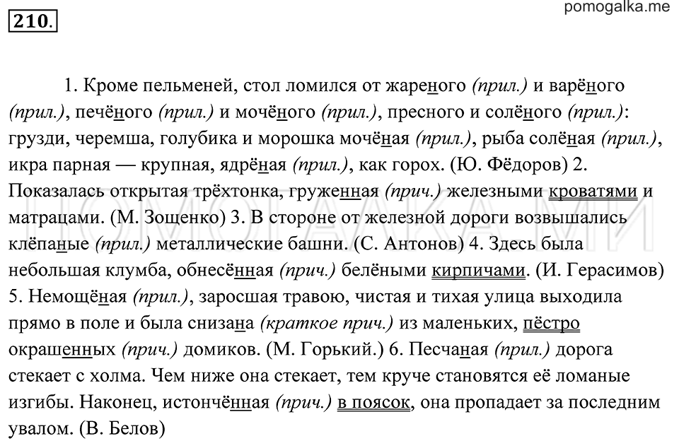 Упражнение 210 — решение 2