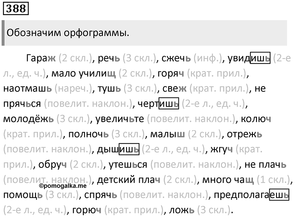 Упражнение 388 — решение 1