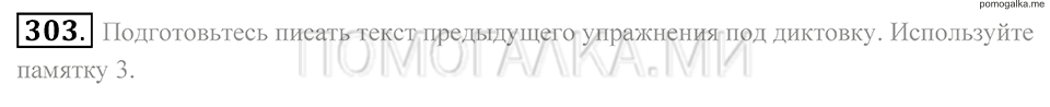 Упражнение 303 — решение 1