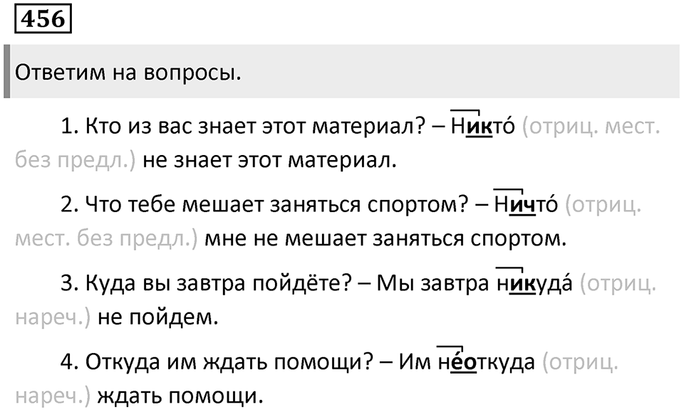 Упражнение 456 — решение 1