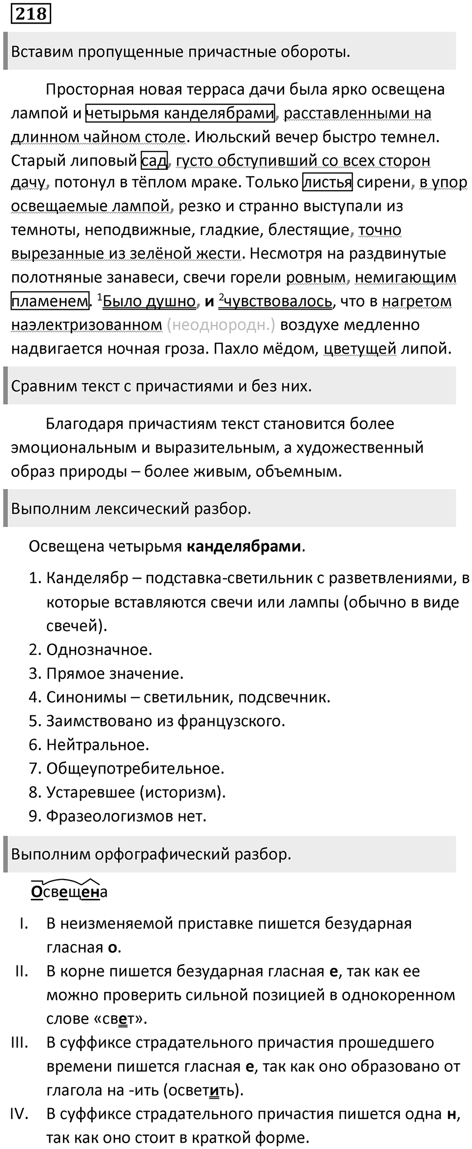 Упражнение 218 — решение 1