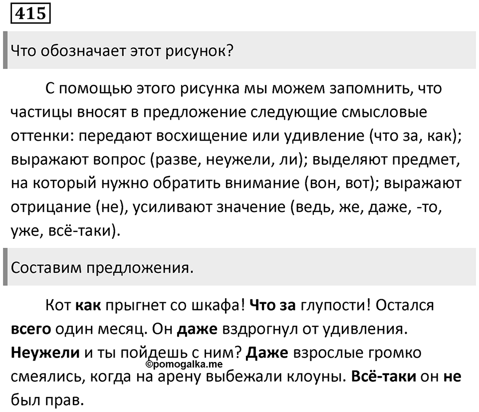 Упражнение 415 — решение 1