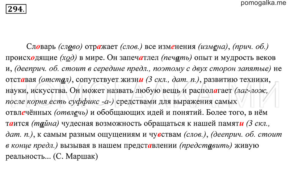 Упражнение 294 — решение 2