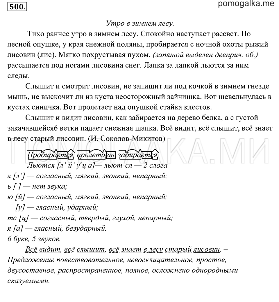 Упражнение 500 — решение 1
