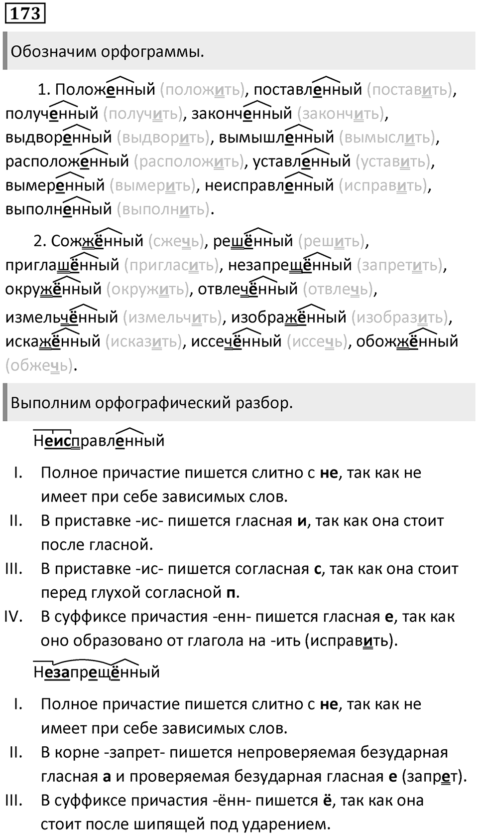 Упражнение 173 — решение 1