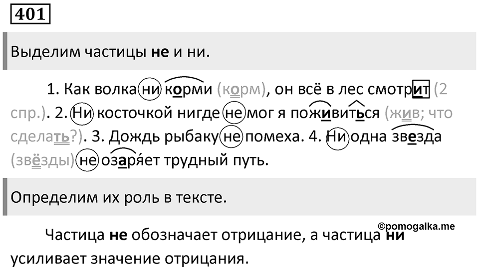 Упражнение 401 — решение 1