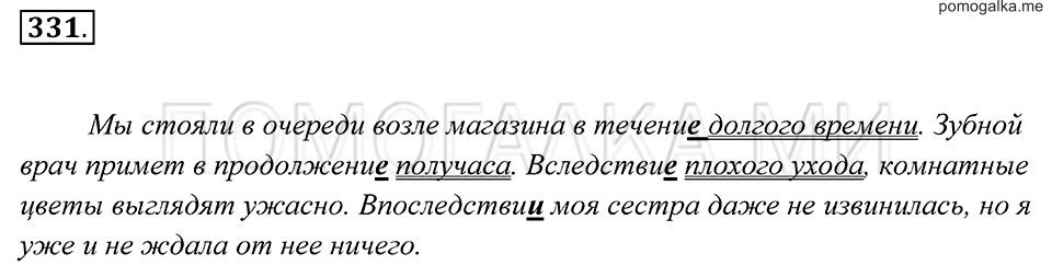 Упражнение 331 — решение 2