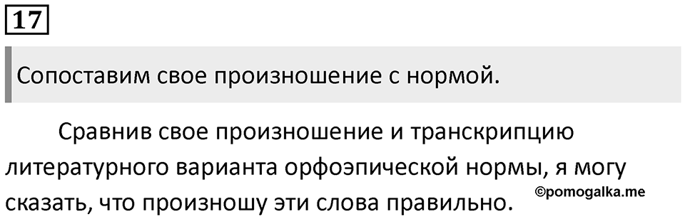 Упражнение 17 — решение 1