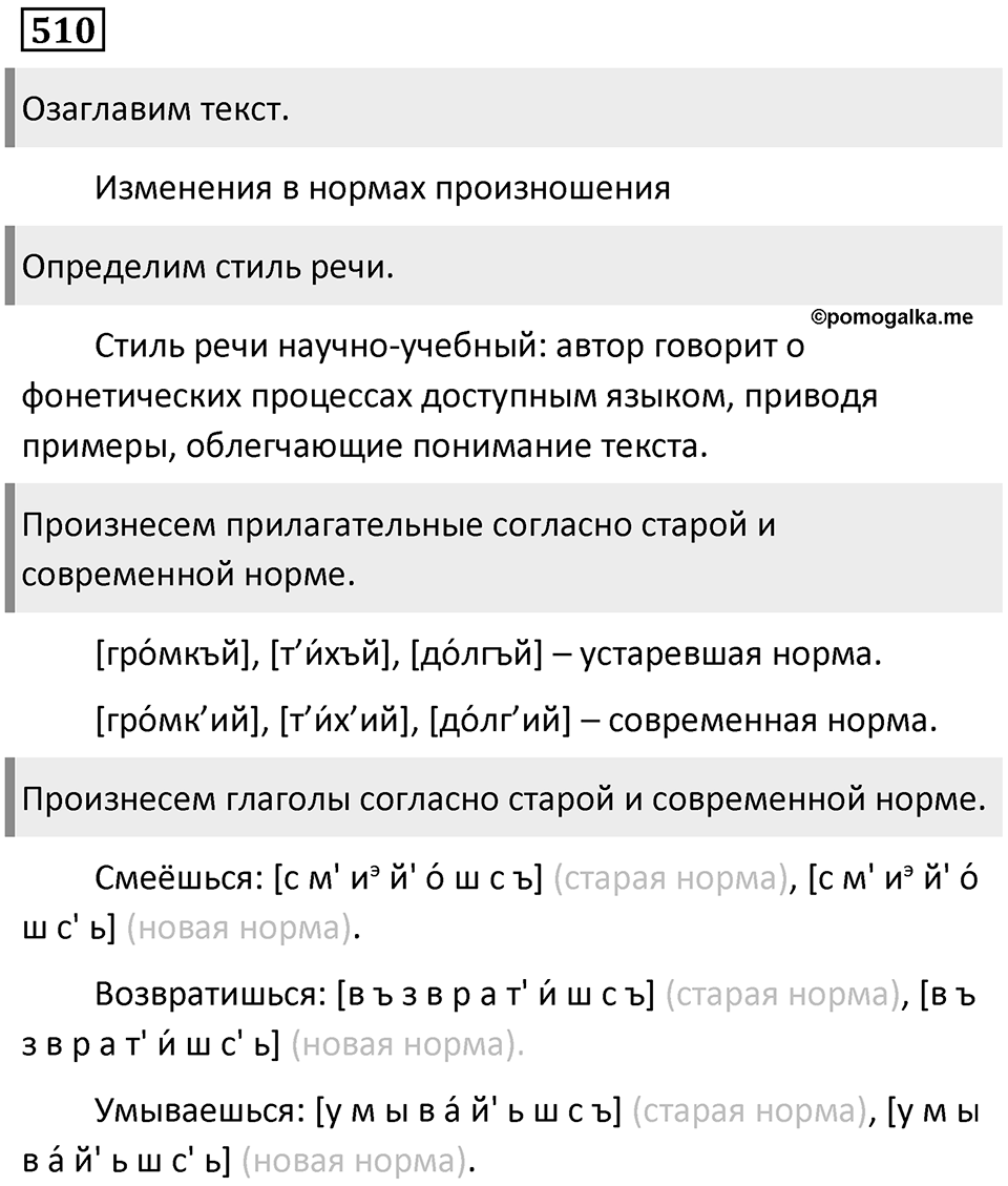 Упражнение 510 — решение 1