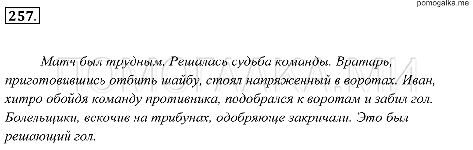 Упражнение 257 — решение 2