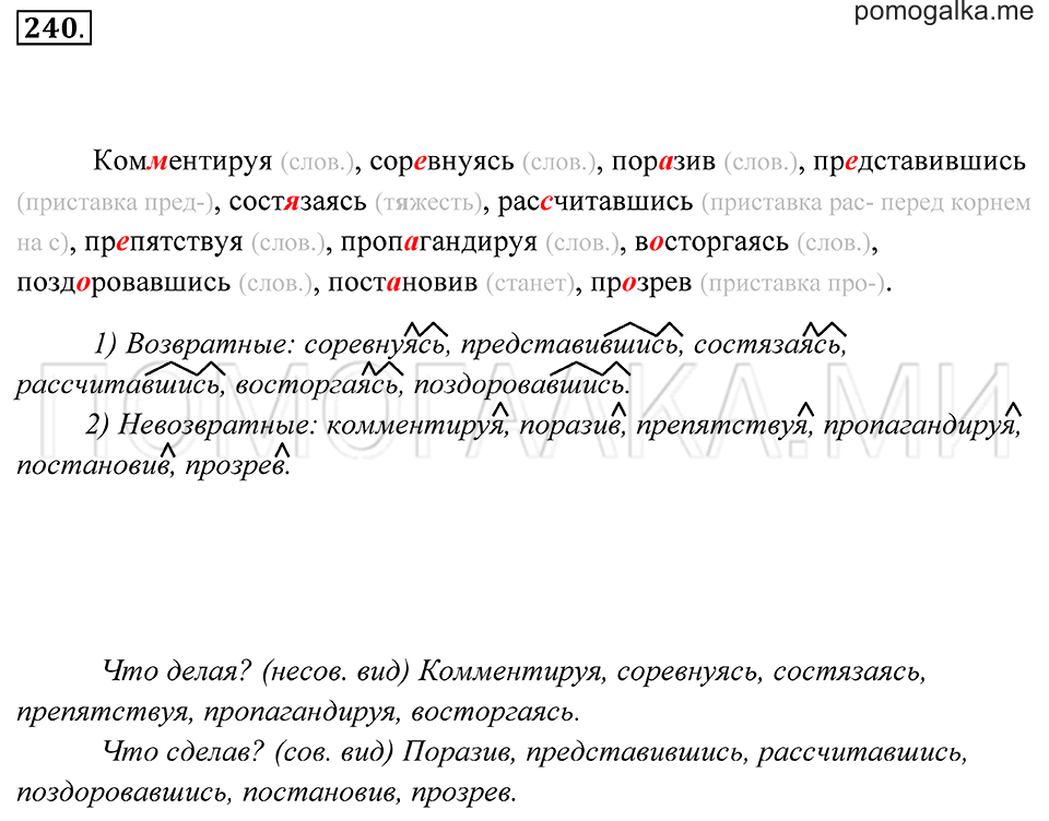 Упражнение 240 — решение 2