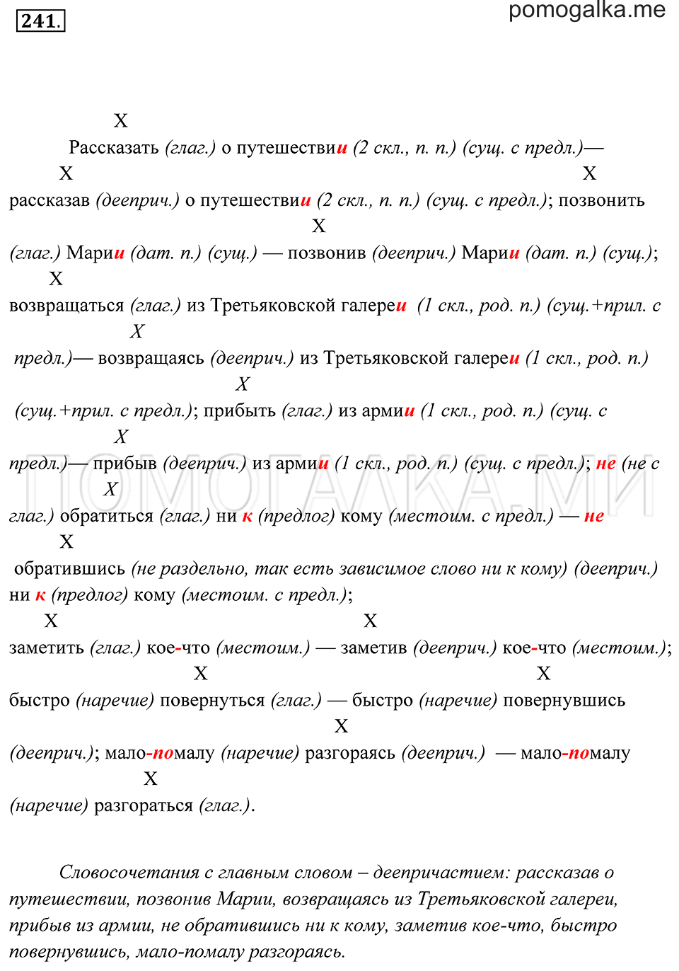 Упражнение 241 — решение 2