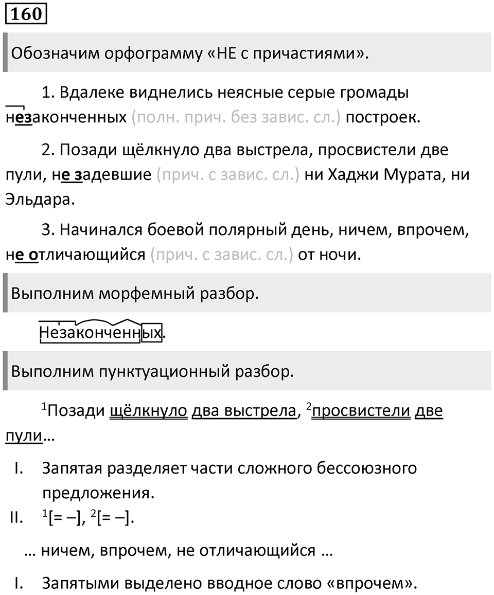 Упражнение 160 — решение 1