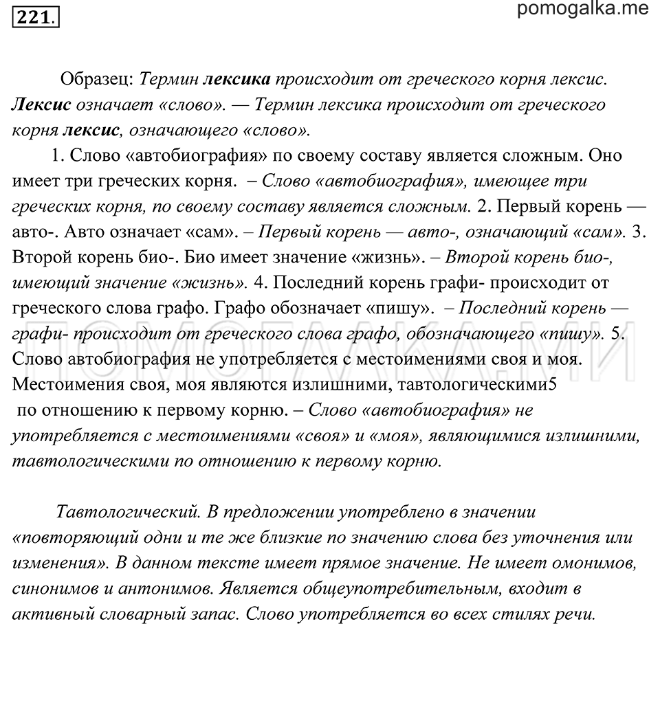 Упражнение 221 — решение 2