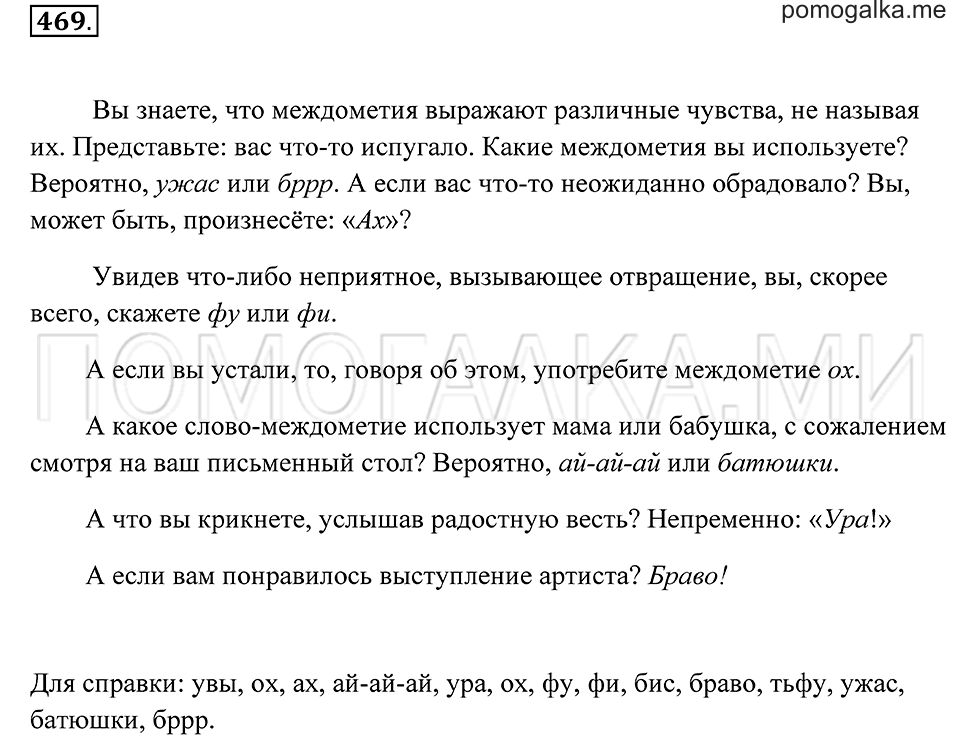 Упражнение 469 — решение 2