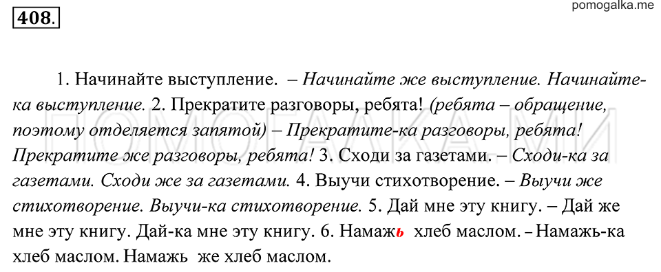 Упражнение 408 — решение 2
