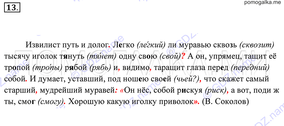 Упражнение 13 — решение 2