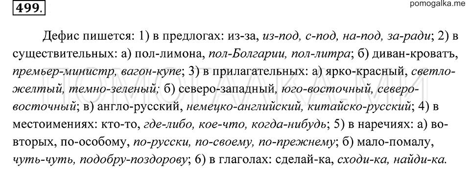 Упражнение 499 — решение 2