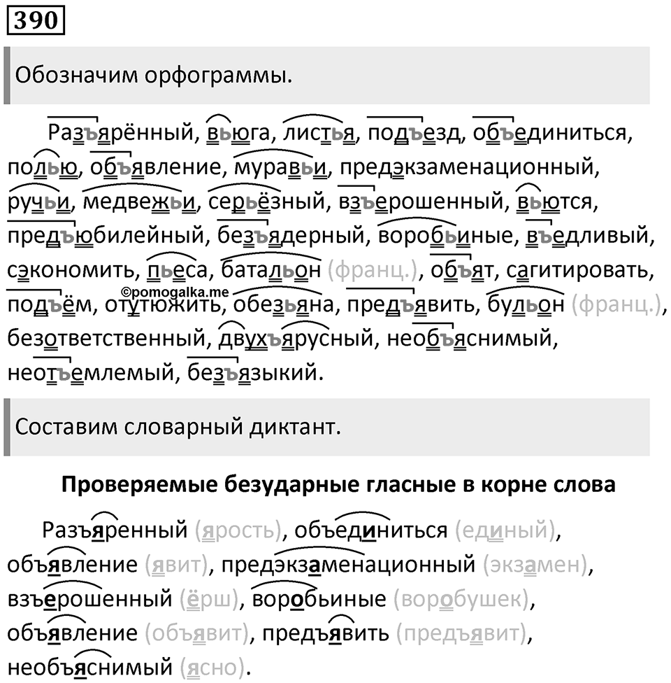 Упражнение 390 — решение 1