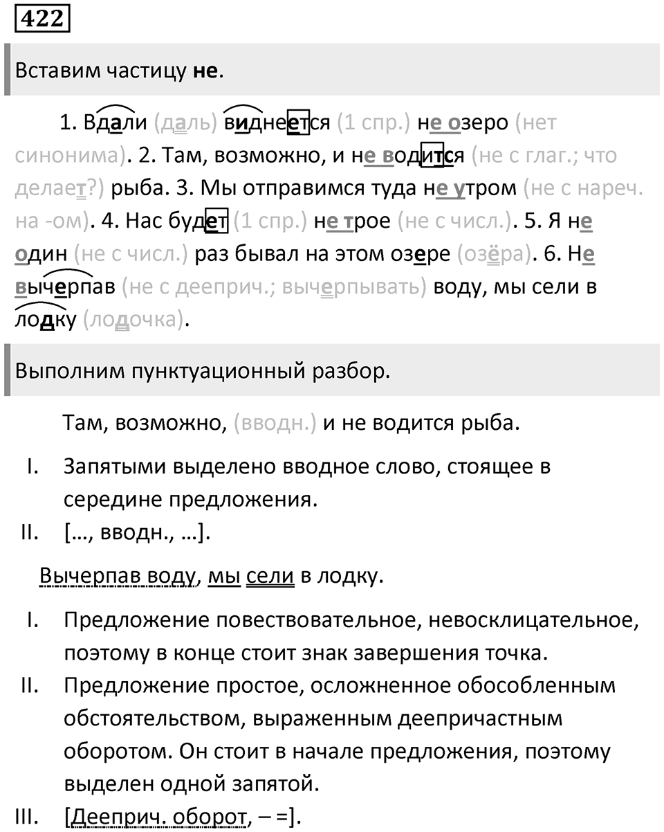 Упражнение 422 — решение 1